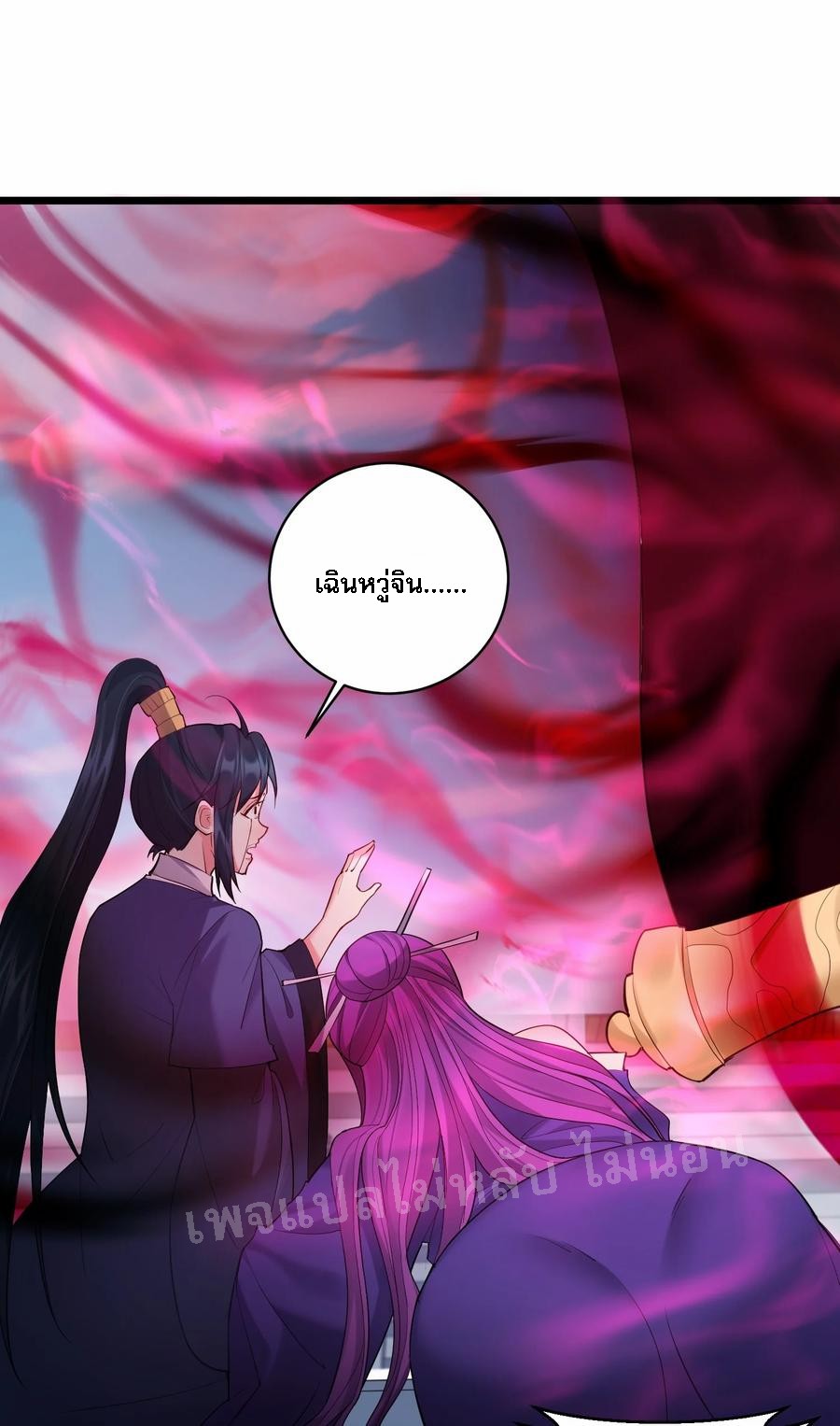 ดันเกิดใหม่เป็นสุดยอดวายร้ายหมายเลขหนึ่ง ตอนที่ 55 หน้า 34