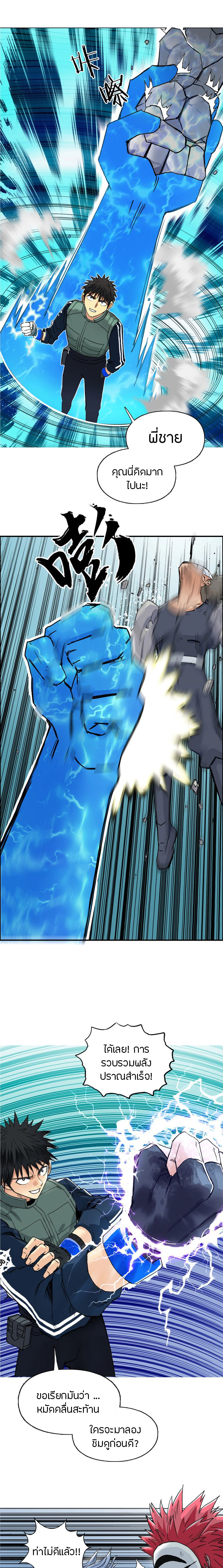 Super Cube ตอนที่ 160 หน้า 2