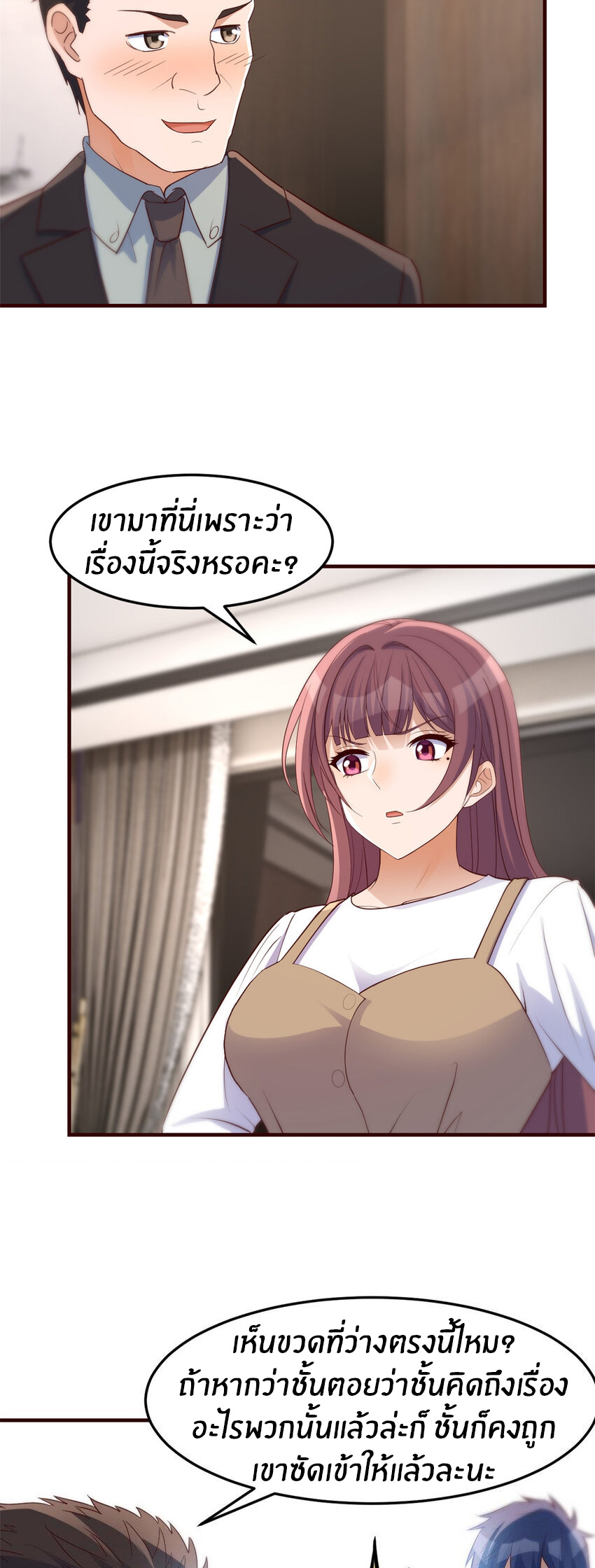 พี่สาวอยากเล่นคุณ ตอนที่ 229 หน้า 9