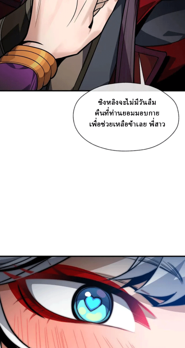 จอมมารสุดแกร่ง ล้างแค้นศิษย์ทรยศ ตอนที่ 75 หน้า 30