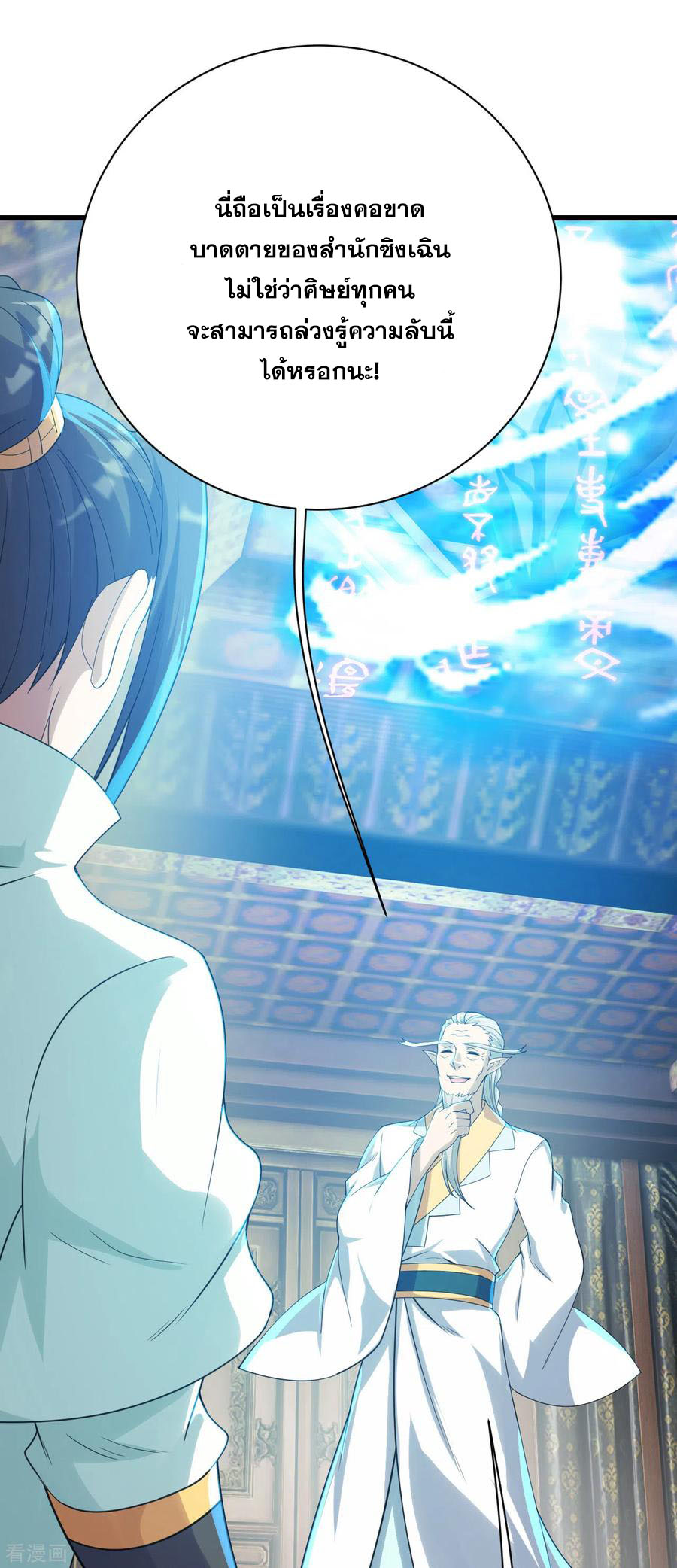 เทพอสูรสยบฟ้า ตอนที่ 141 หน้า 13