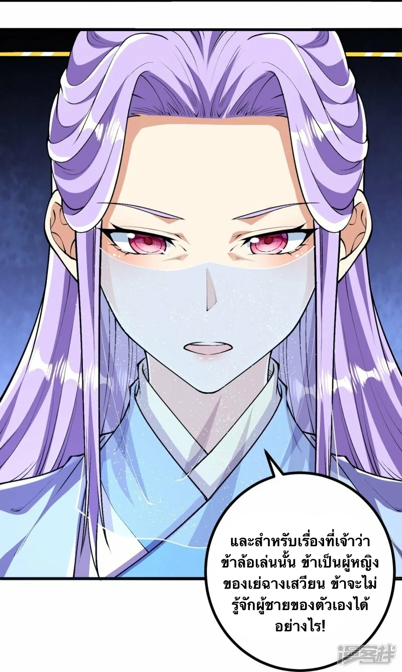 บรรพบุรุษผู้ขัดเกลากายา (ทันจีน) ตอนที่ 81 หน้า 13