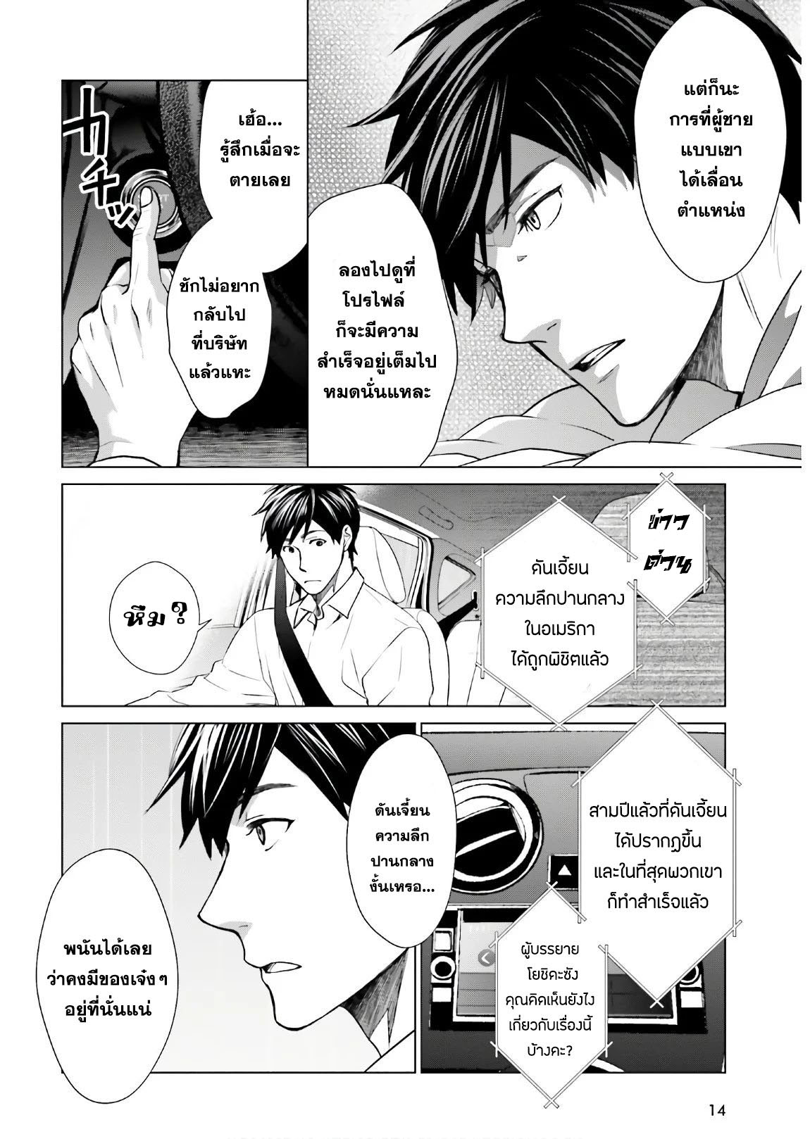 ทาสบริษัทที่กลายเป็นอันดับ1ของโลก ตอนที่ 1 หน้า 7