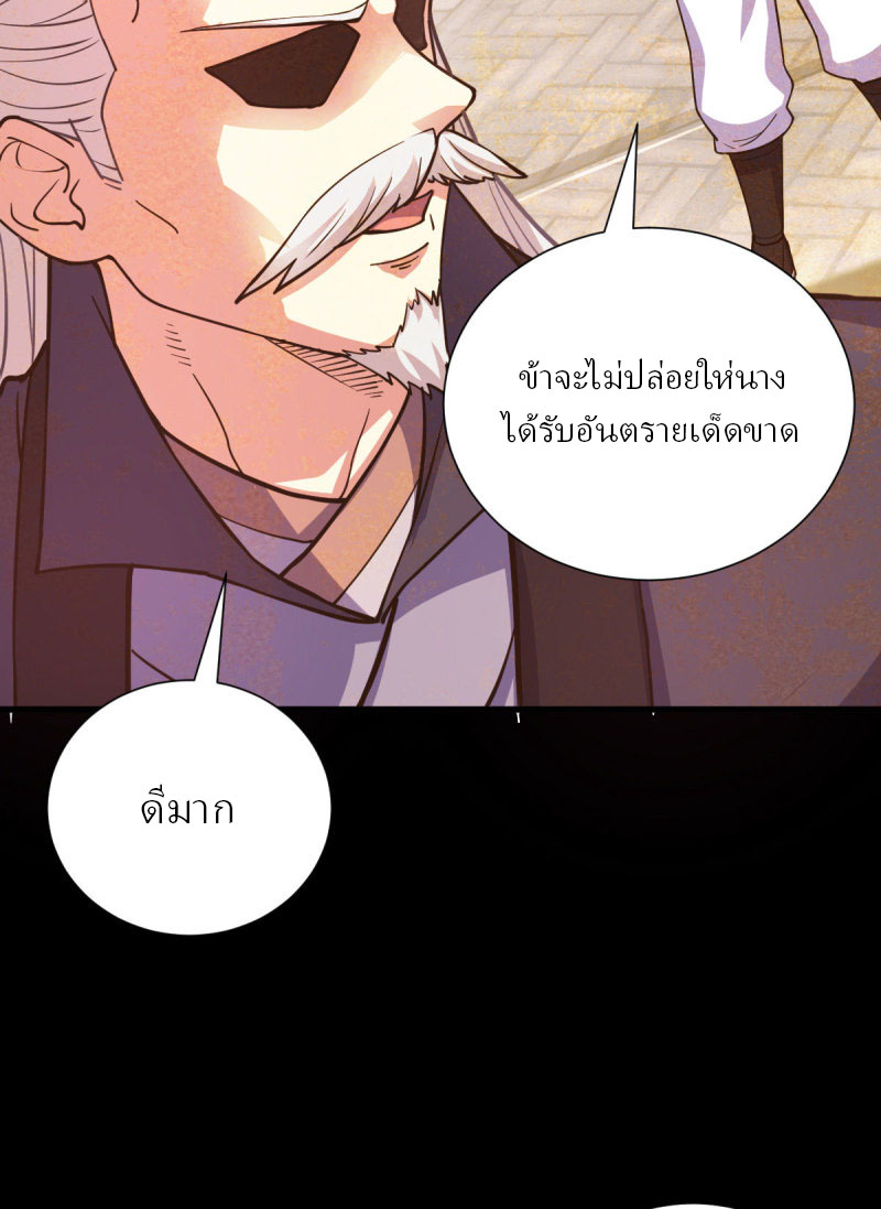 ข้ารอดพ้นจากทัณฑ์สวรรค์ 999 ครั้ง ตอนที่ 7 หน้า 65