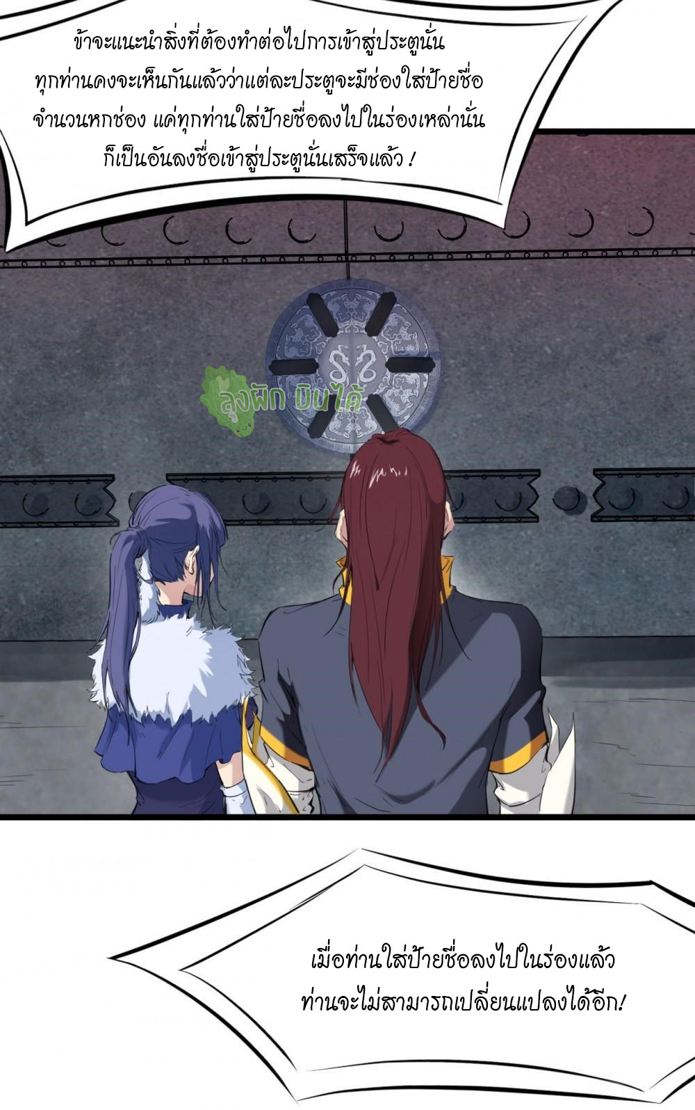เลือดมังกร ตอนที่ 16 หน้า 19