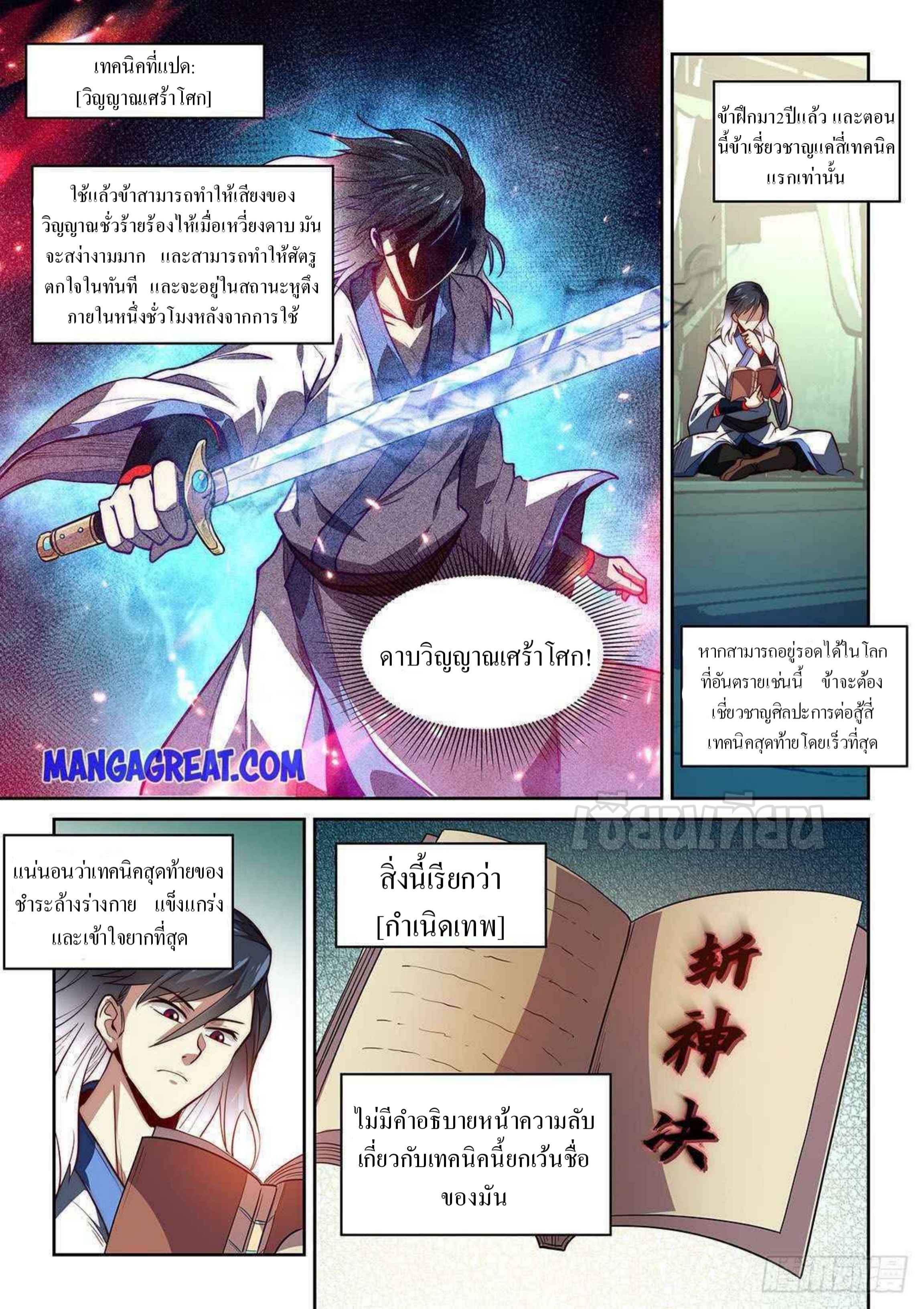 เทพดาบจอมปลอม ตอนที่ 2 หน้า 16