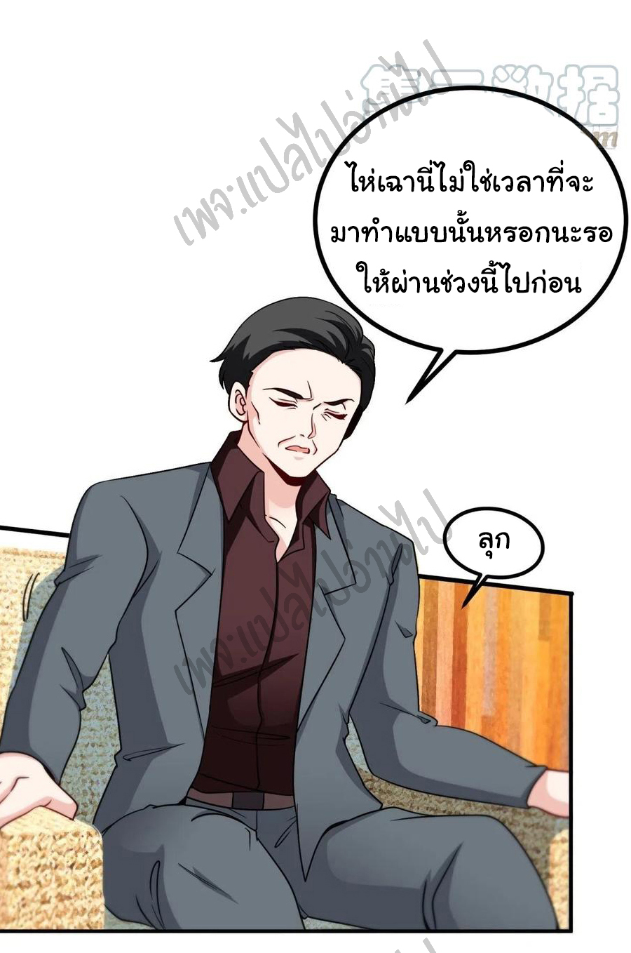 ฉันนี่แหละ "หานซานเฉียน" ตอนที่ 46 หน้า 30