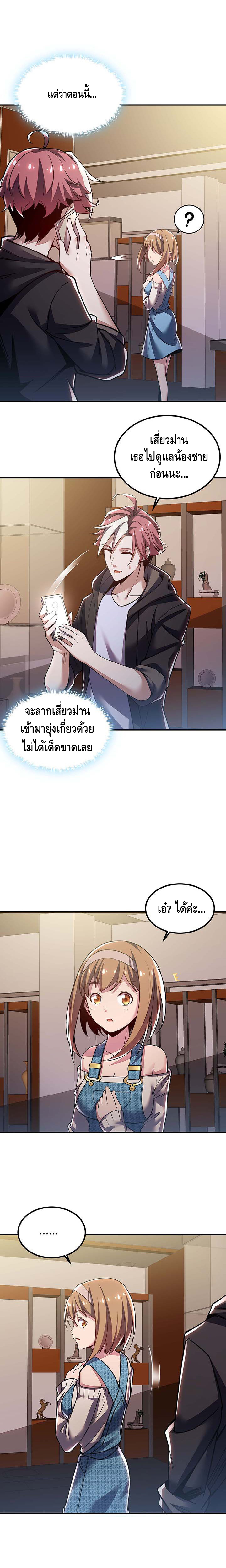 Undead King Beyond ตอนที่ 29 หน้า 2