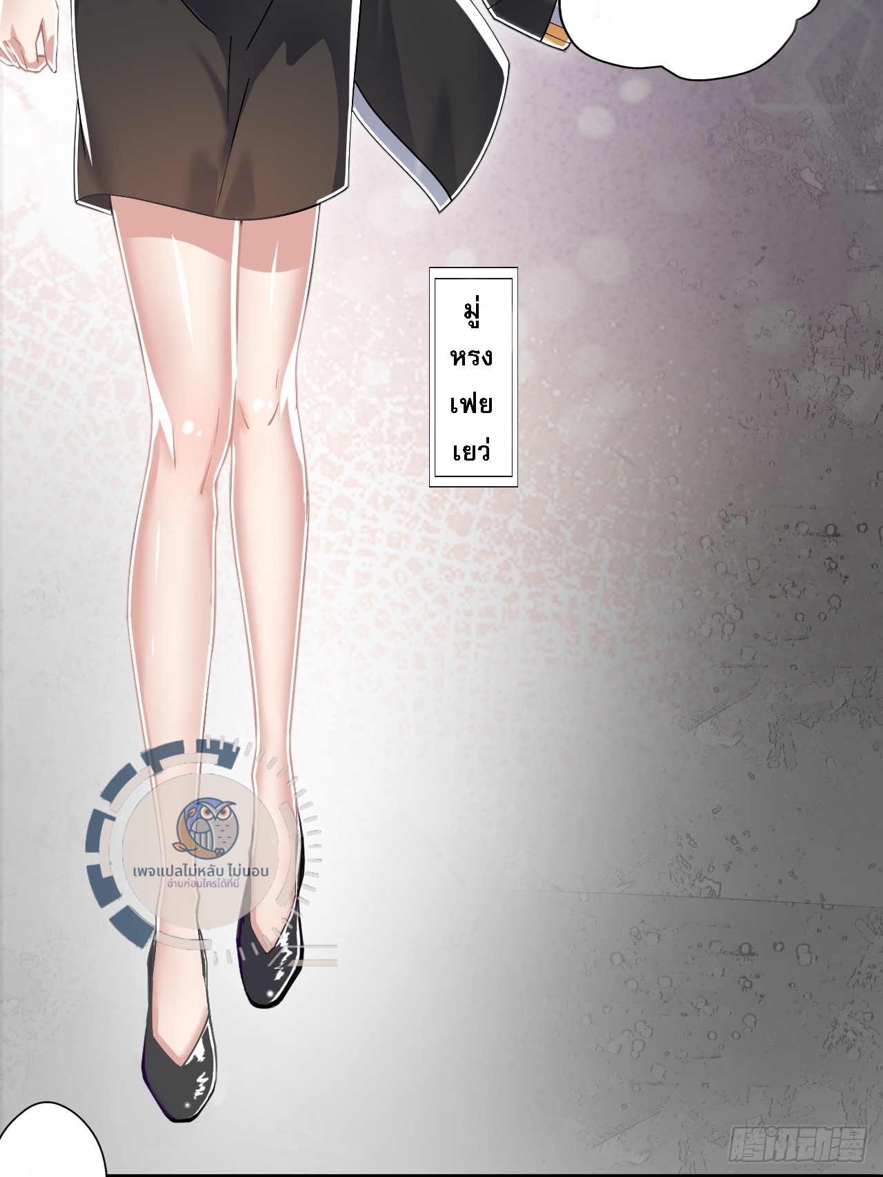 ข้านี่คือเซียนกระบี่ ตอนที่ 1 หน้า 7