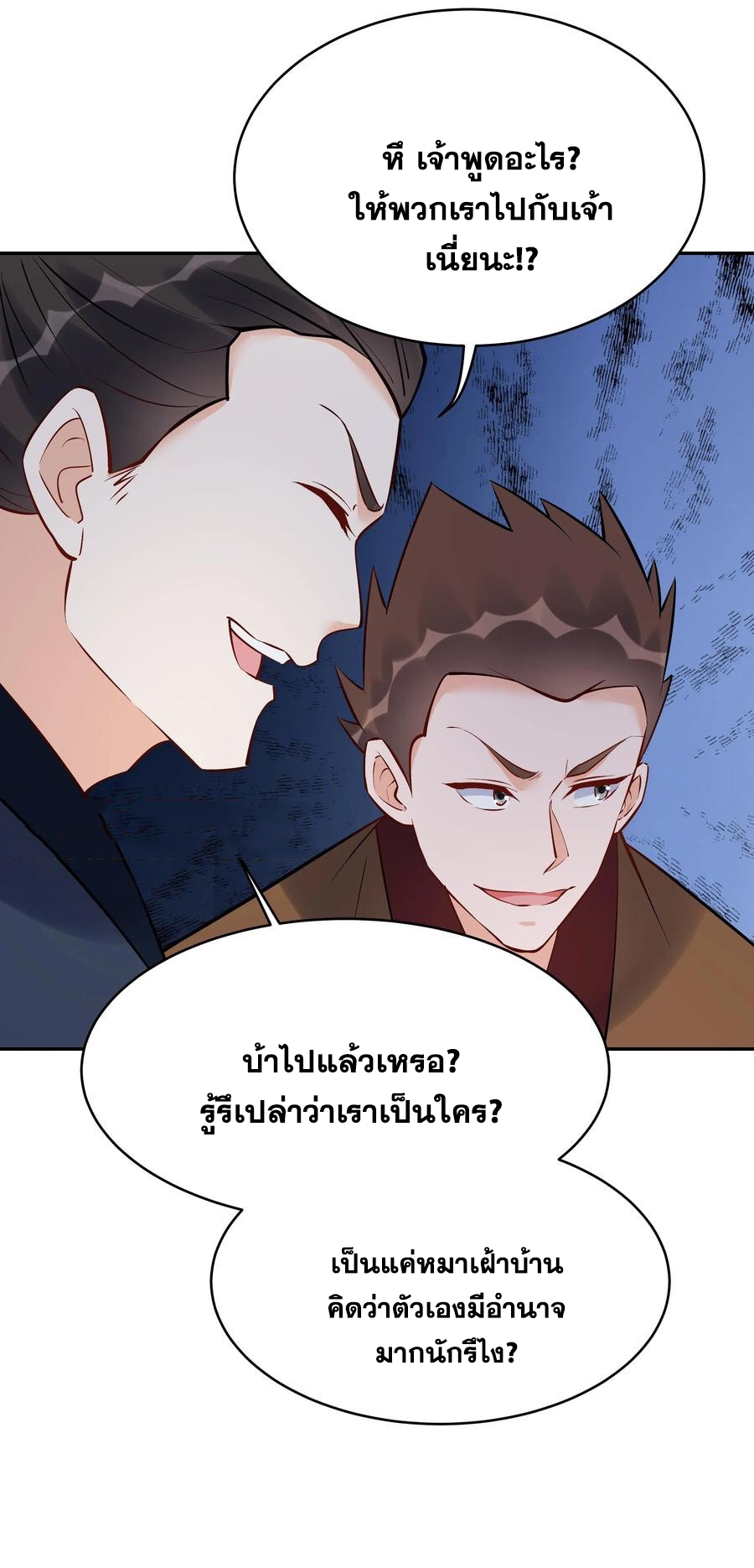 The Villain of Destiny วายร้ายแห่งโชคชะตา! ตอนที่ 101 หน้า 9