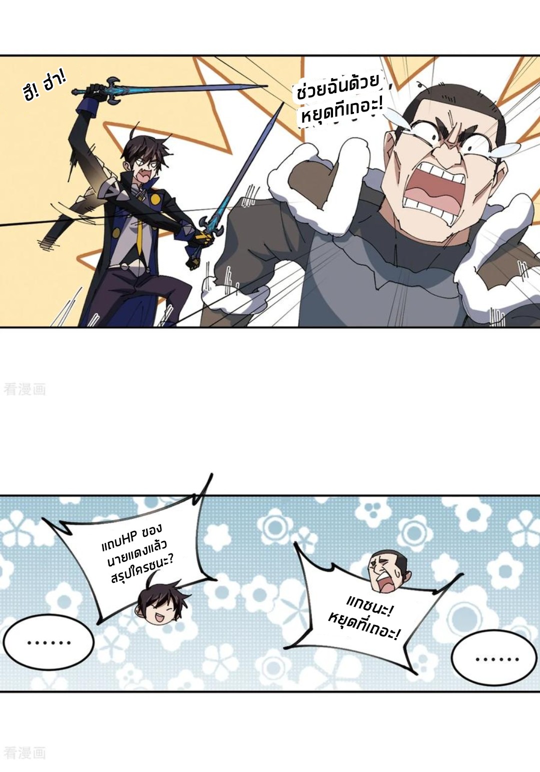 จอมเวทย์กังฟู ตอนที่ 85 หน้า 43