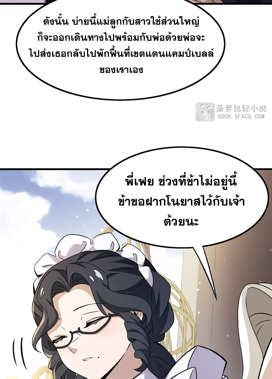 ตัวร้ายผมทองในนิยายตัวเอกหญิงสุดแกร่งก็อยากมีความสุข ตอนที่ 16 หน้า 40