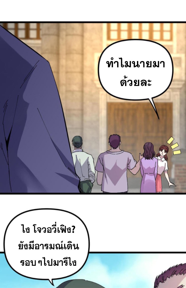 ย้อนเวลา 1983 กลับไปเป็นเศรษฐี ตอนที่ 19 หน้า 20