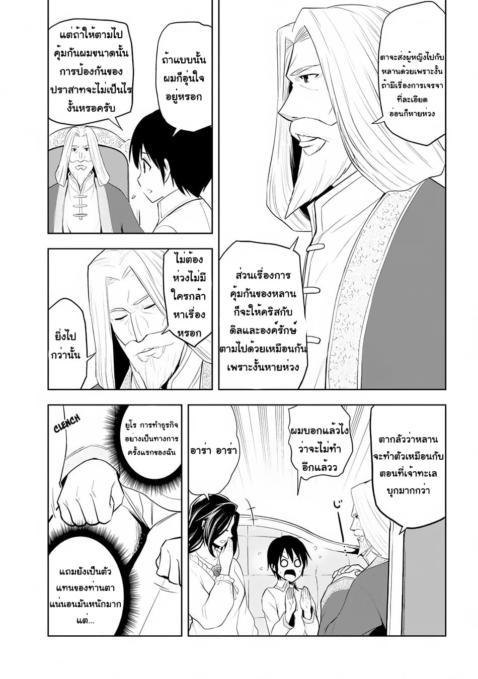 ผมจะกลืนกินหินเวทย์และกลายเป็นผู้ที่แข็งแกร่งที่สุด ตอนที่ 26 หน้า 9