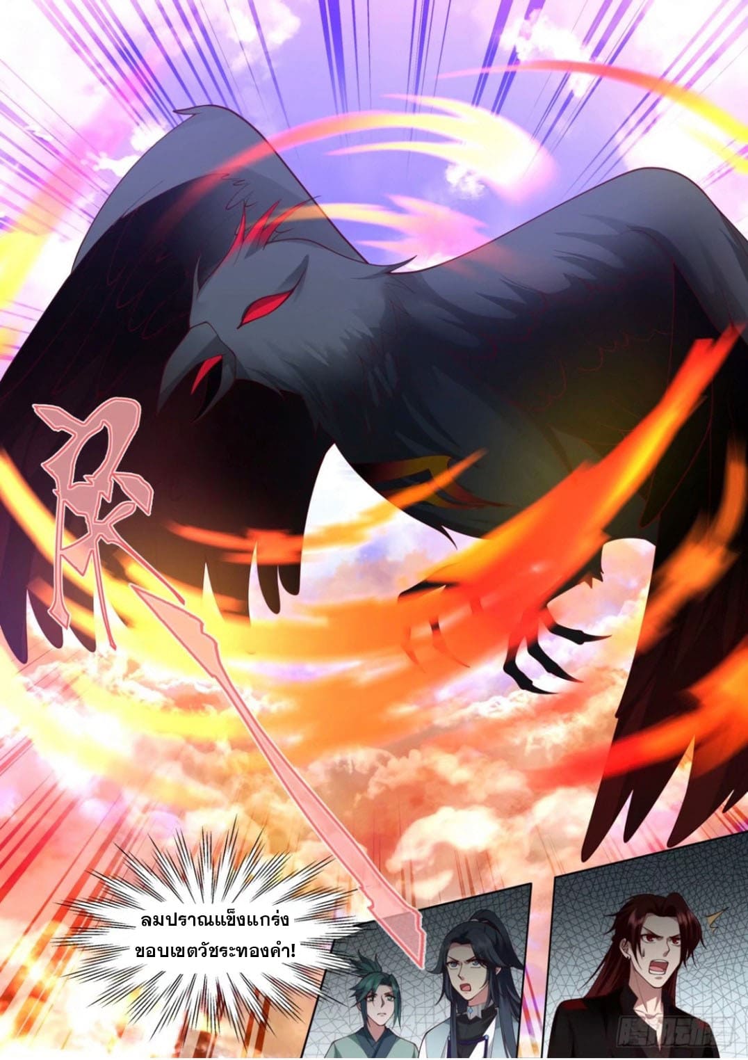 ปฐมบุรุษแห่งยุค (ทันจีน) ตอนที่ 123 หน้า 6