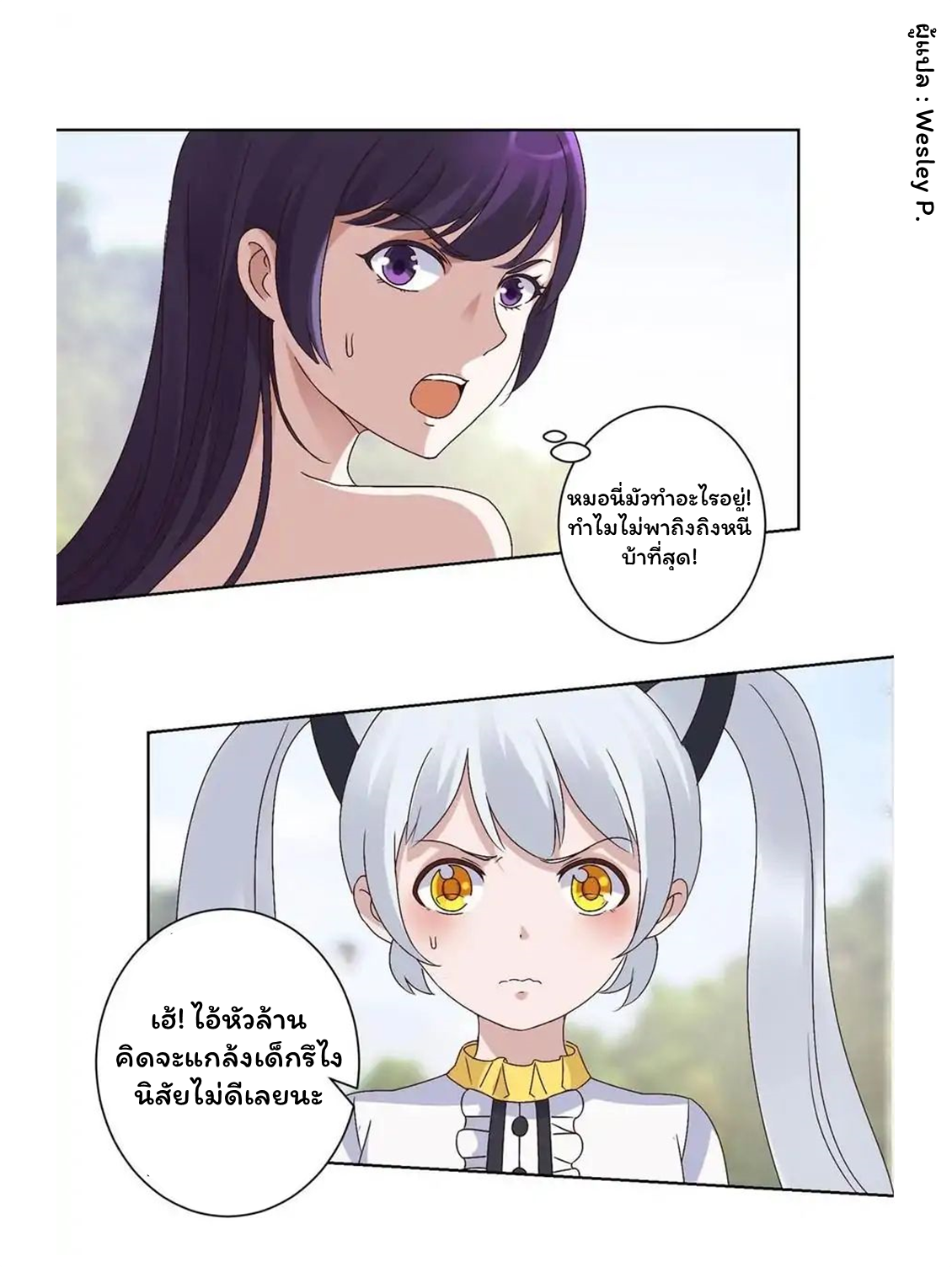 ระบบพระเจ้า ตอนที่ 13 หน้า 6