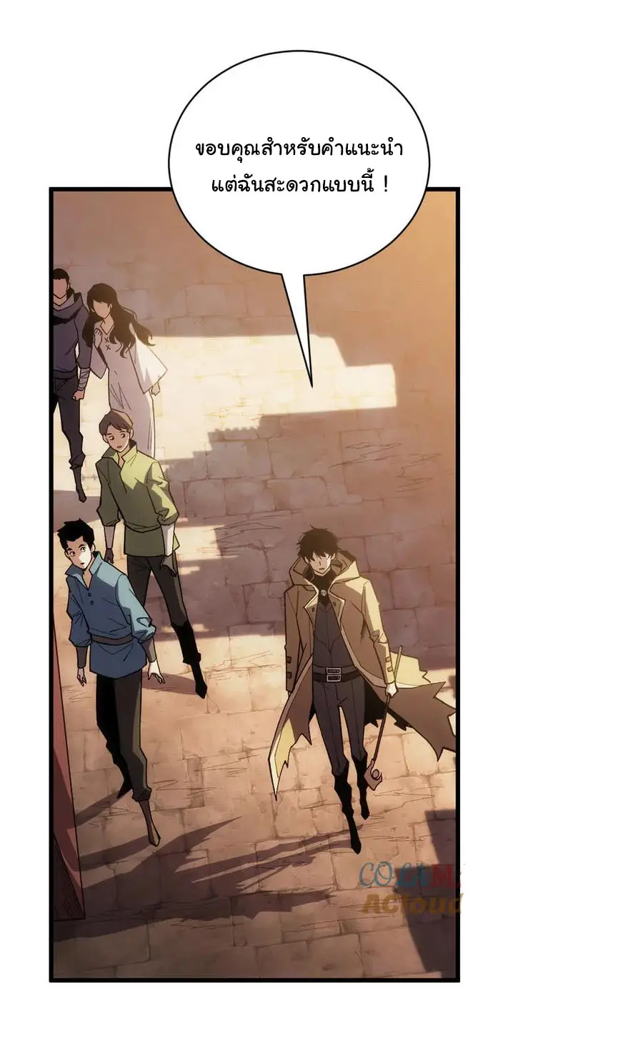 เปลี่ยนคราสระดับตำนานเทพผู้อัญเชิญปีศาจแห่งความตาย ( Idle Player Returns as a God ) ตอนที่ 1 หน้า 59