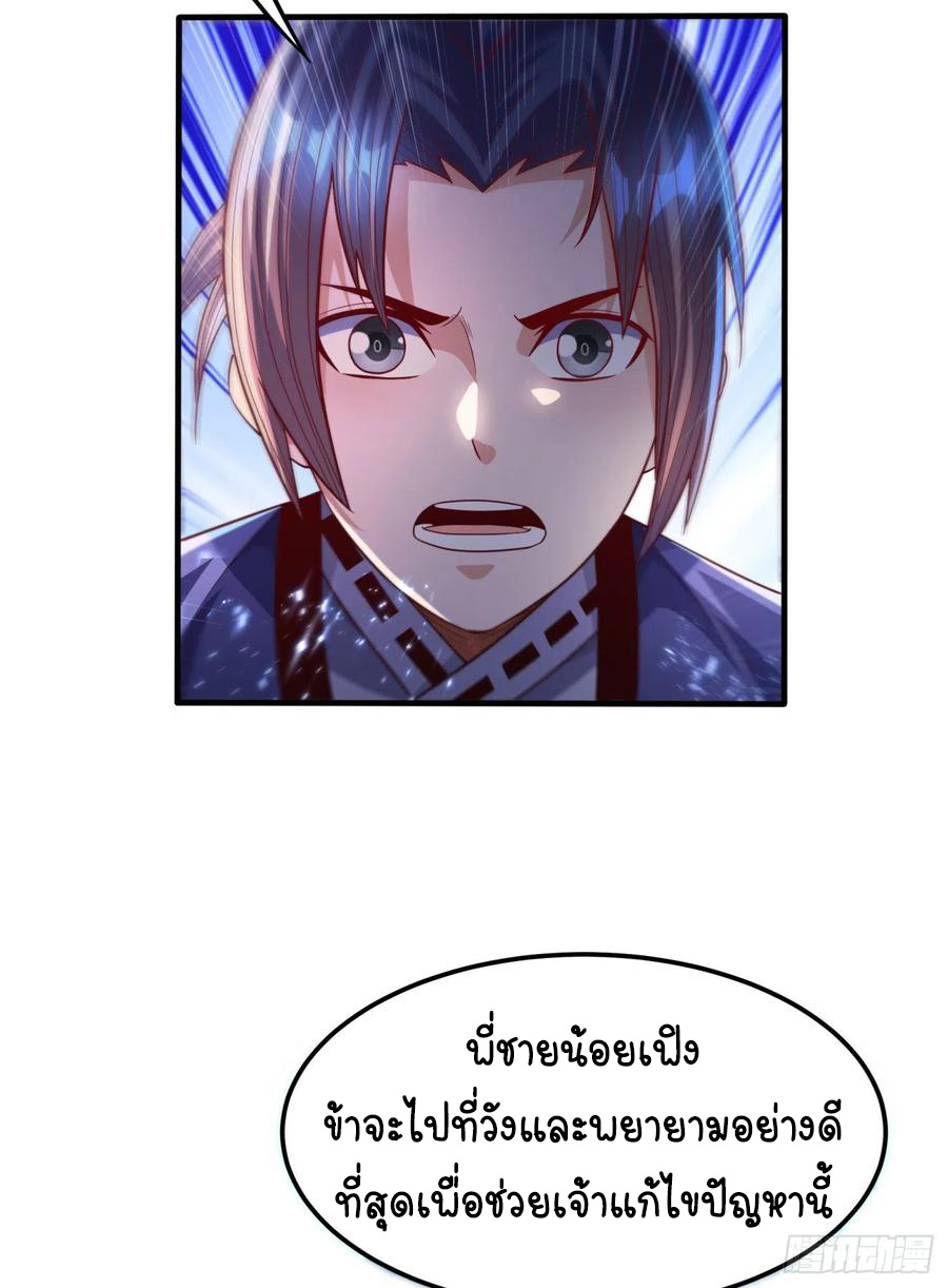 Wu ni ตอนที่ 78 หน้า 14