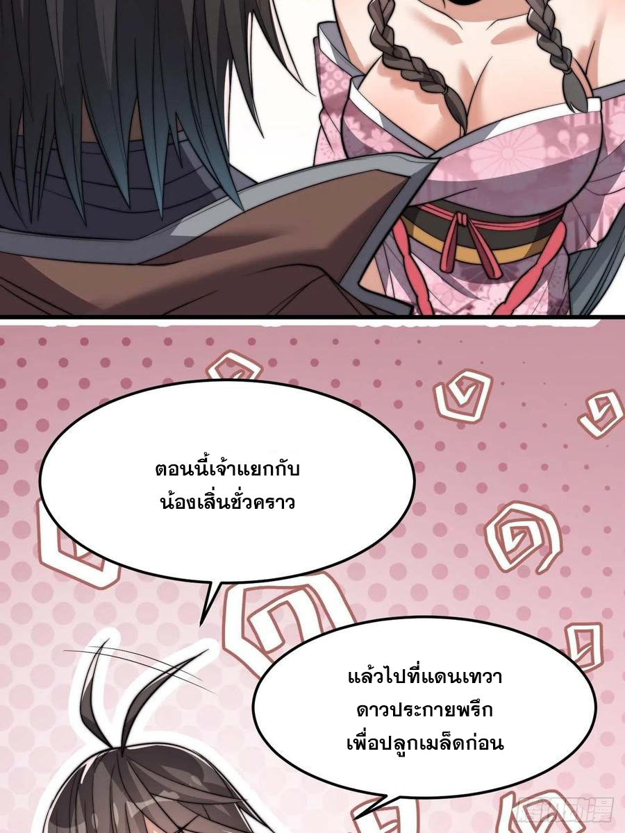 บุรุษที่มีโชค คงไม่ใช่ข้าแล้วแหละ ตอนที่ 12 หน้า 40