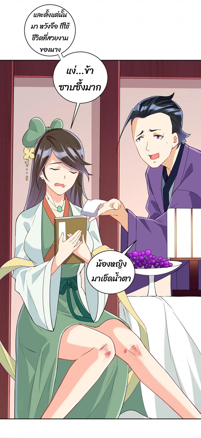 ข้ารับใช้ชั้นหนึ่ง ตอนที่ 172 หน้า 14