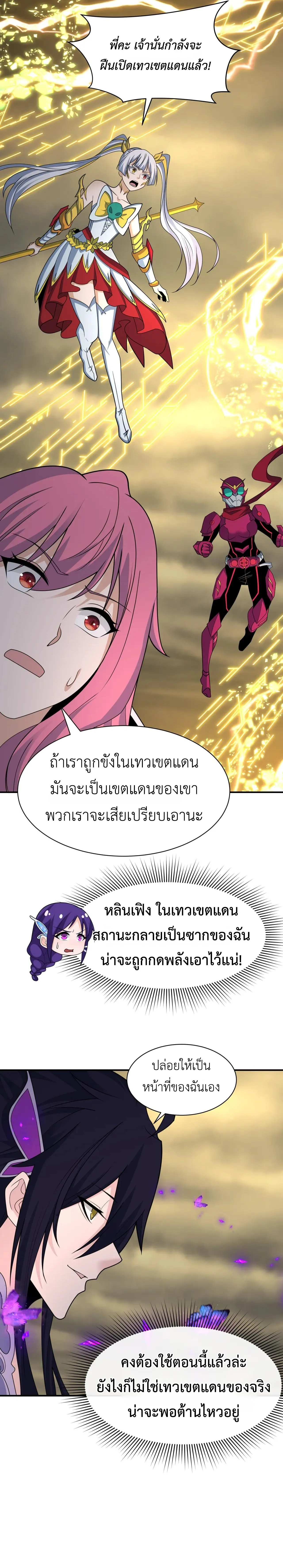 Era of the Haunted - ยุคสมัยแห่งภูตผี ตอนที่ 435 หน้า 16