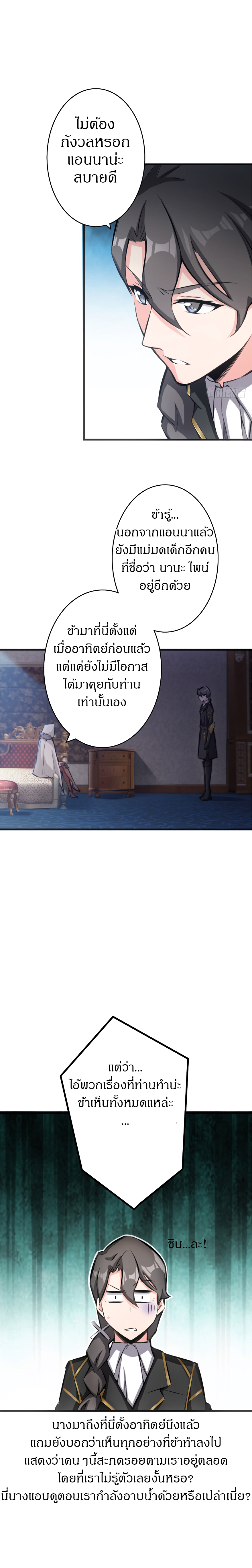 ปล่อยแม่มดคนนั้นซะ ตอนที่ 16 หน้า 8
