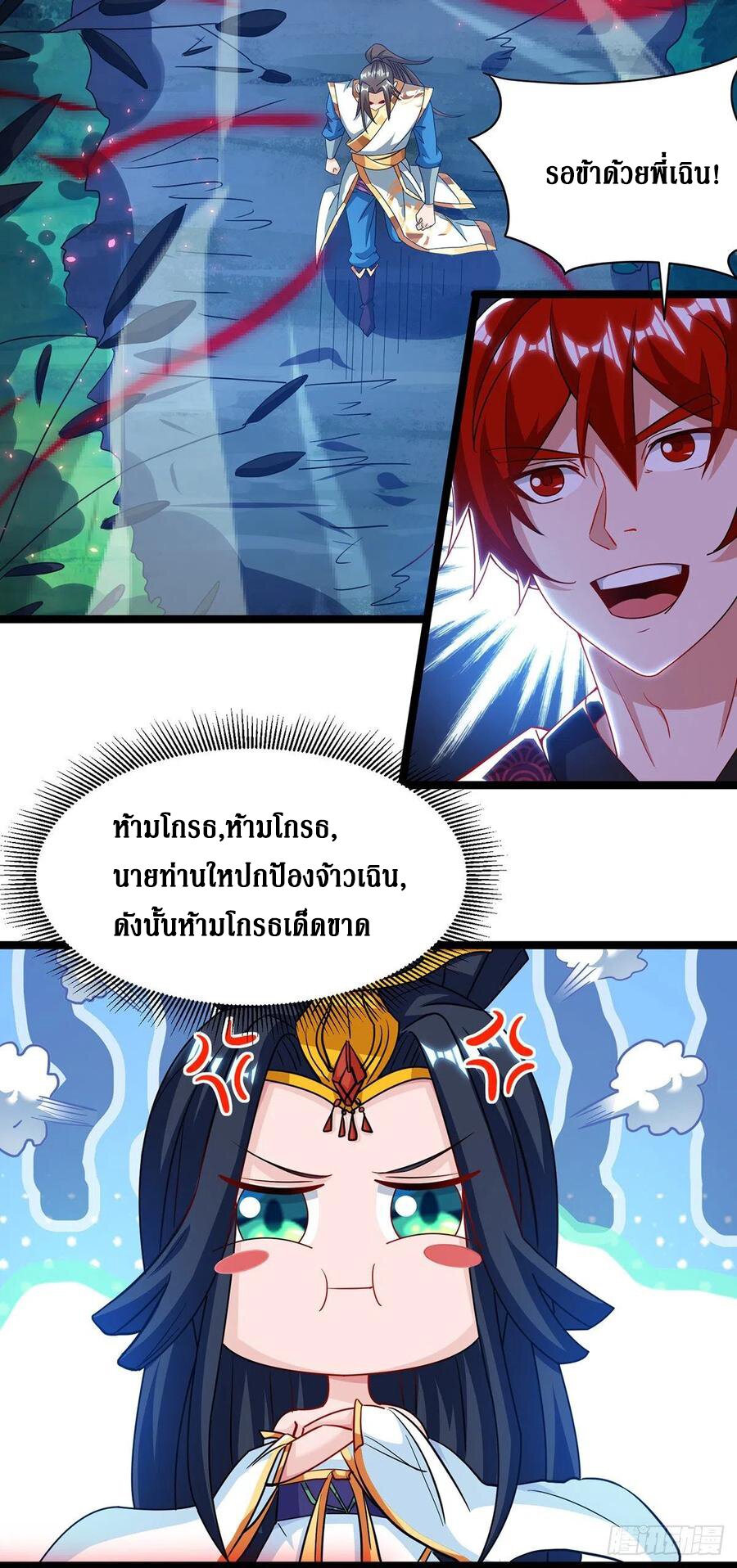 Dominate The Three Realms ตอนที่ 102 หน้า 29