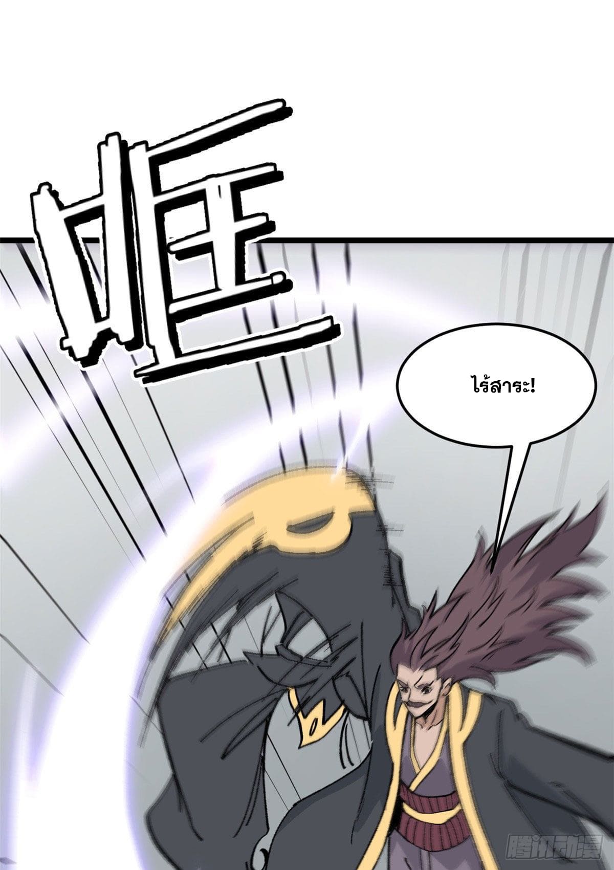 นิกายที่แข็งแกร่งที่สุด (ทันจีน) ตอนที่ 86 หน้า 51