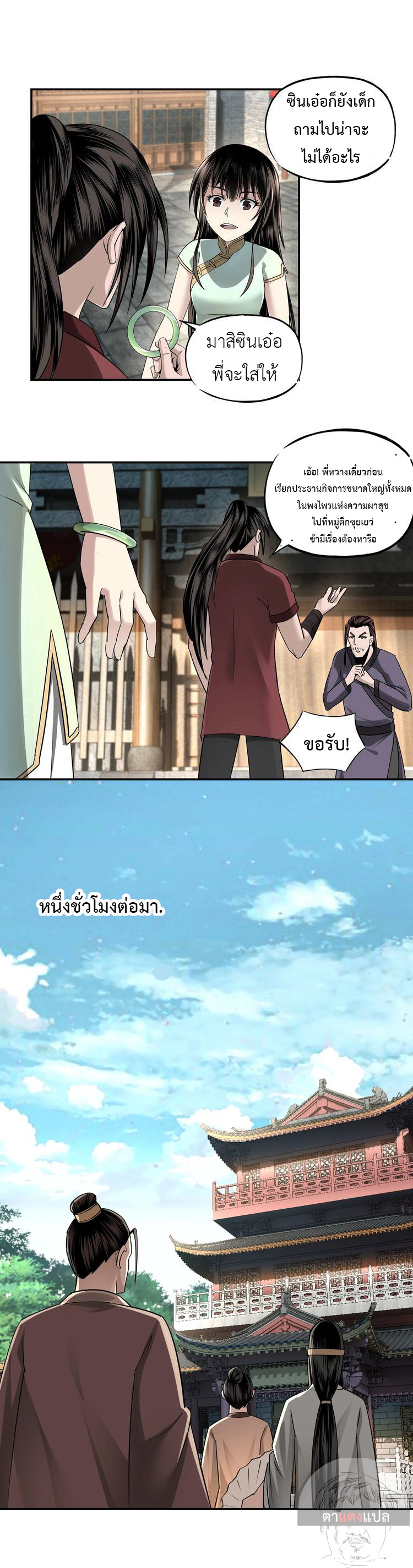 ข้ามีระบบวายร้ายสุดแกร่ง ตอนที่ 5 หน้า 12