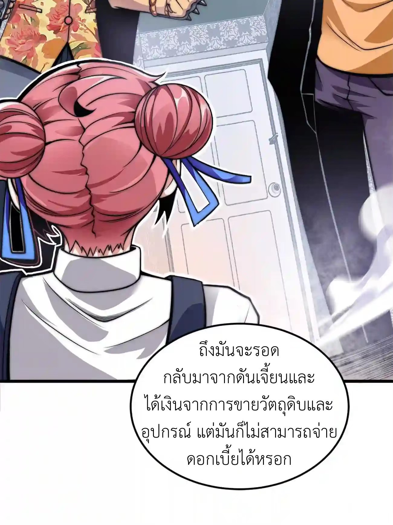 ระบบโกงราชาปีศาจ ตอนที่ 6 หน้า 81