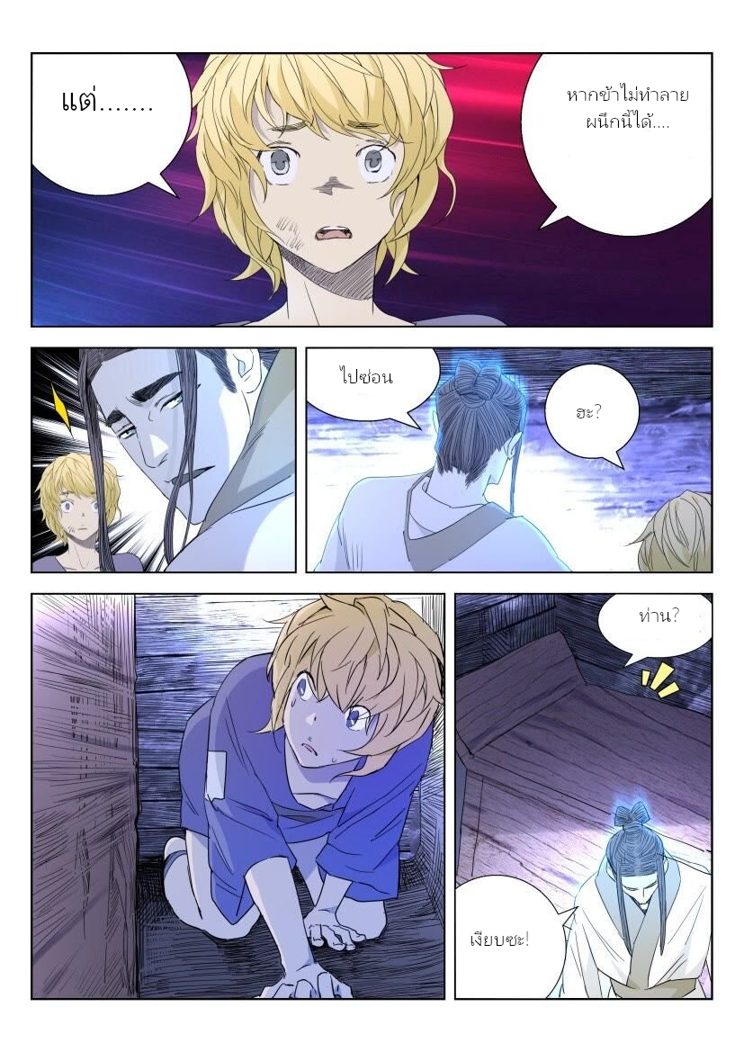 พงศาวดารเทพใบไม้ผลิ THE SPRING-AUTUMN APOTHEOSIS ตอนที่ 5 หน้า 5