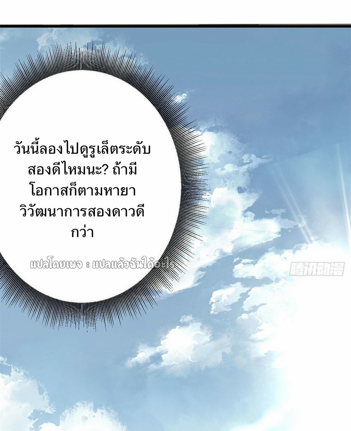 รูเล็ตเวิลด์ สุ่มไอเทมเอาชีวิตรอด ตอนที่ 92 หน้า 42