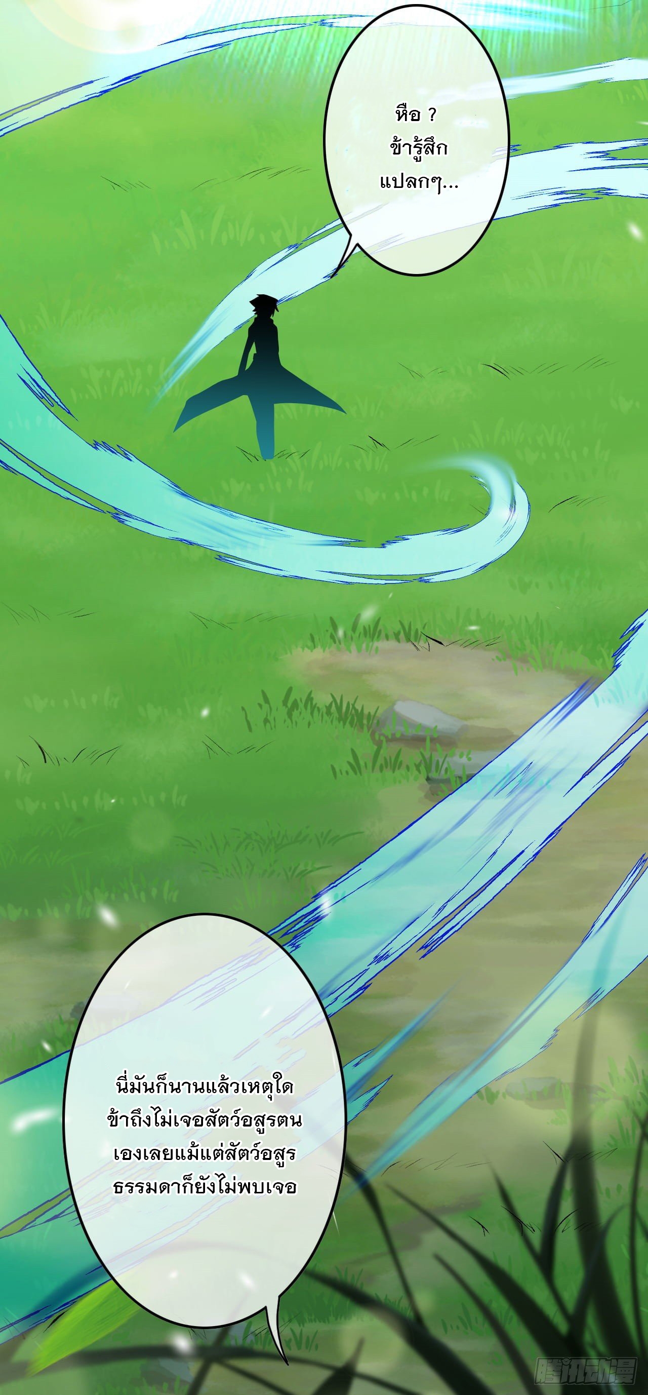 อาณาจักรดาบอมตะ ตอนที่ 100 หน้า 18