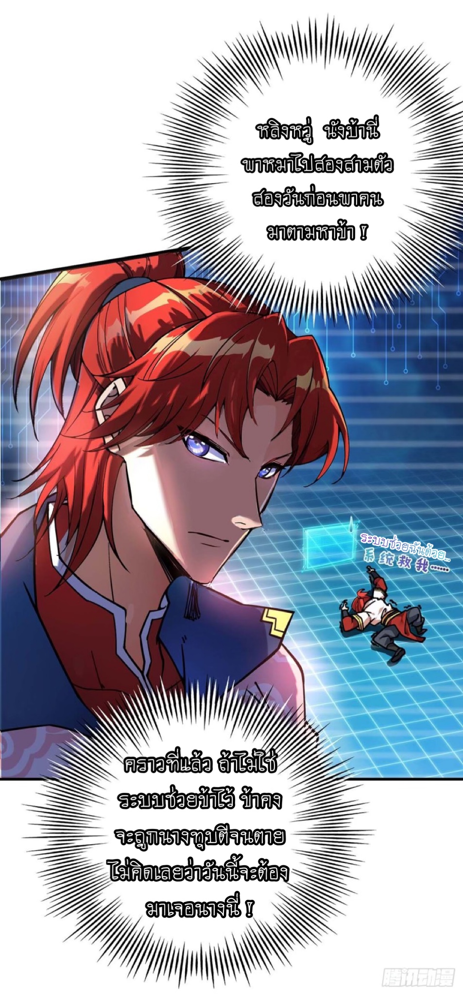 อาจารย์โลลิของข้าเป็นเซียนอมตะ ตอนที่ 1 หน้า 16