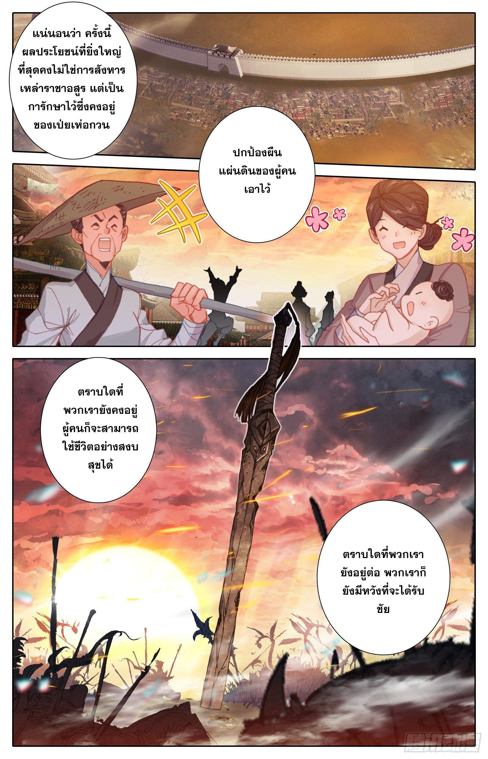 Azure Legacy (ทันจีน) ตอนที่ 92 หน้า 9
