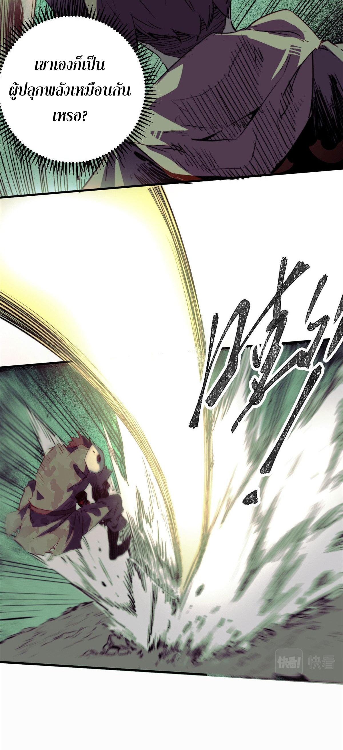 ซูโจว ศัตรูแห่งความชั่วร้ายทั้งปวง ตอนที่ 4 หน้า 19