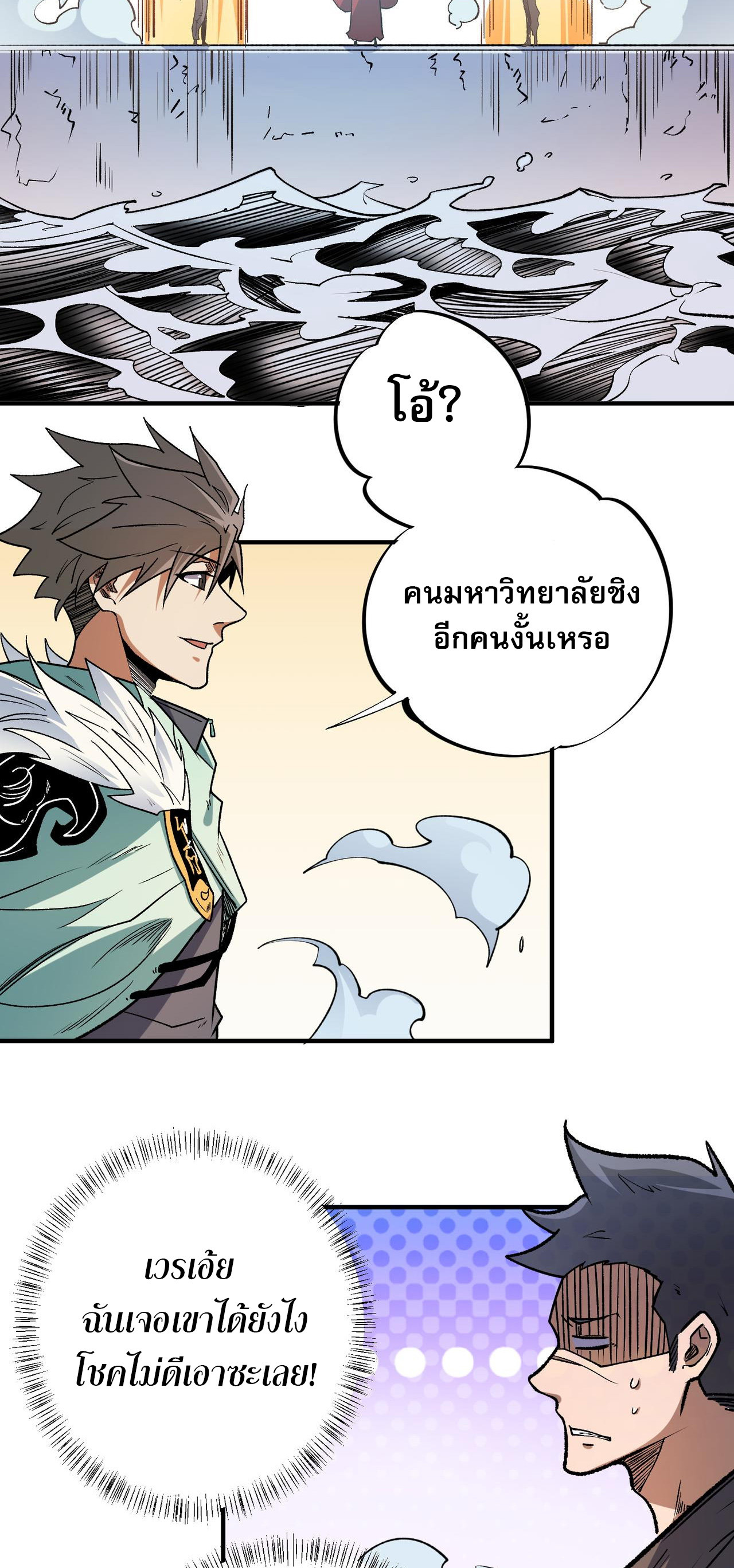 ฉันคือผู้เล่นไร้อาชีพที่สังหารเหล่าเทพ ตอนที่ 29 หน้า 45