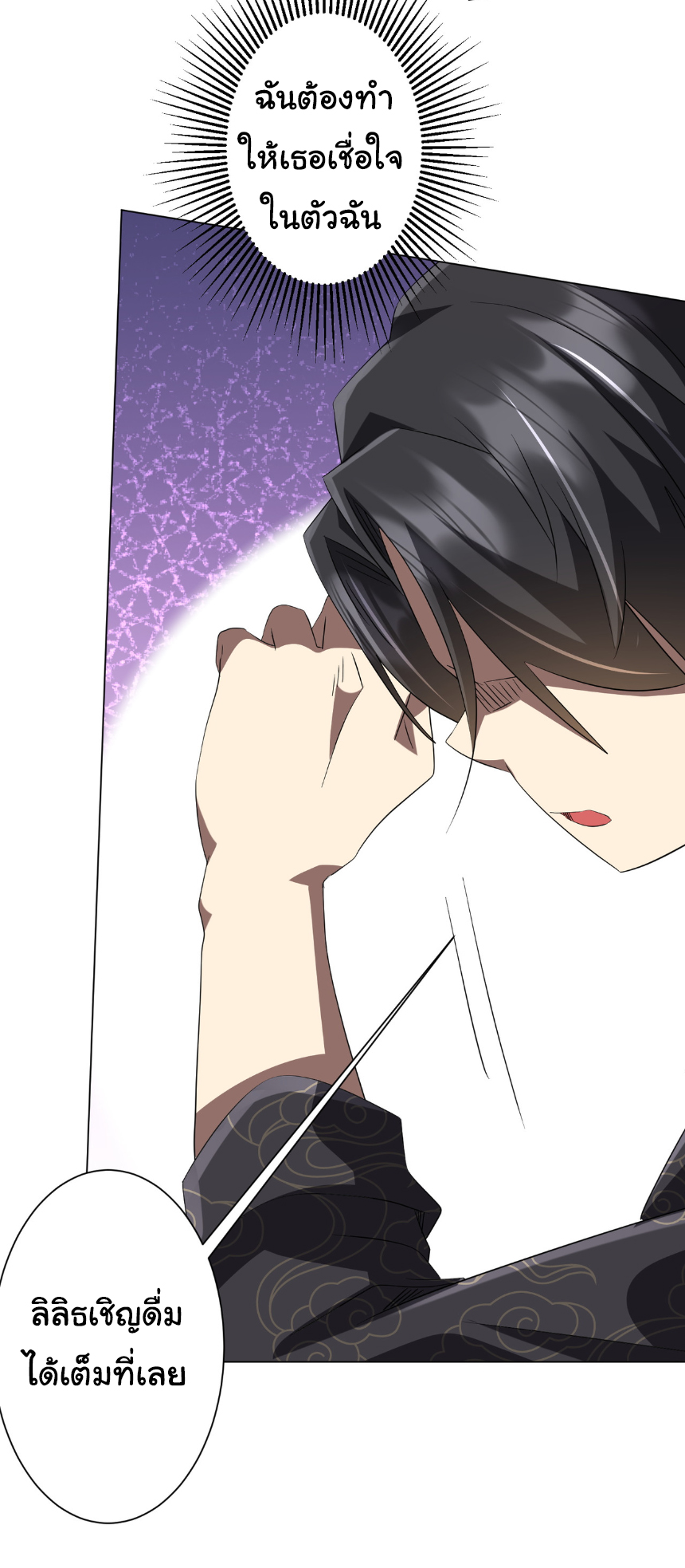 Start with trillions of coins ตอนที่ 185 หน้า 33