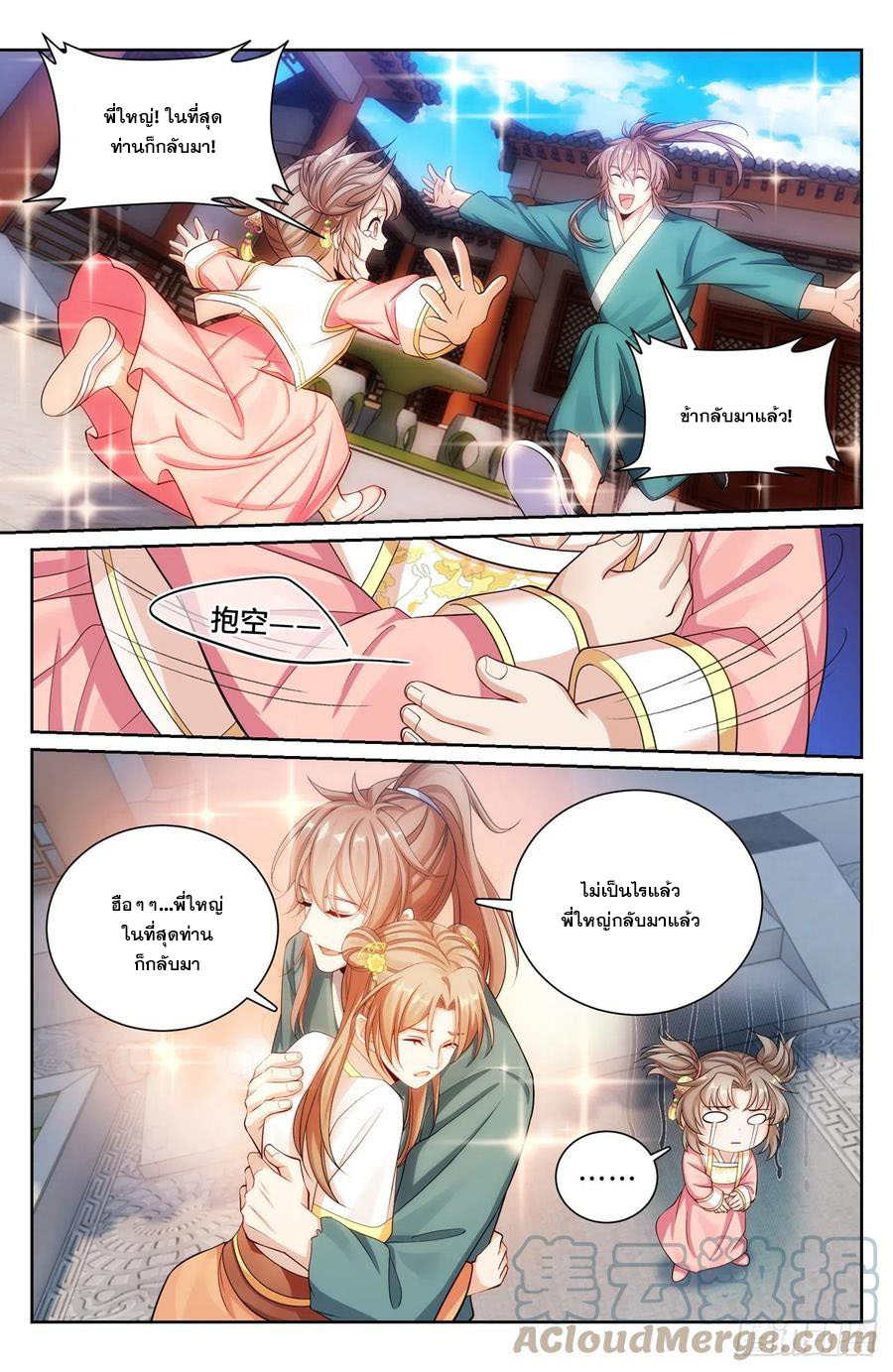 ผู้พิทักษ์รัตติกาล ตอนที่ 138 หน้า 12
