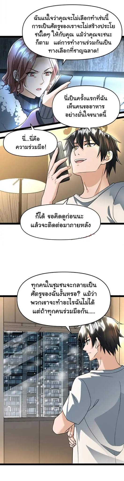 Freezing the World：I Built a Doomsday Safehouse ตอนที่ 57 หน้า 11