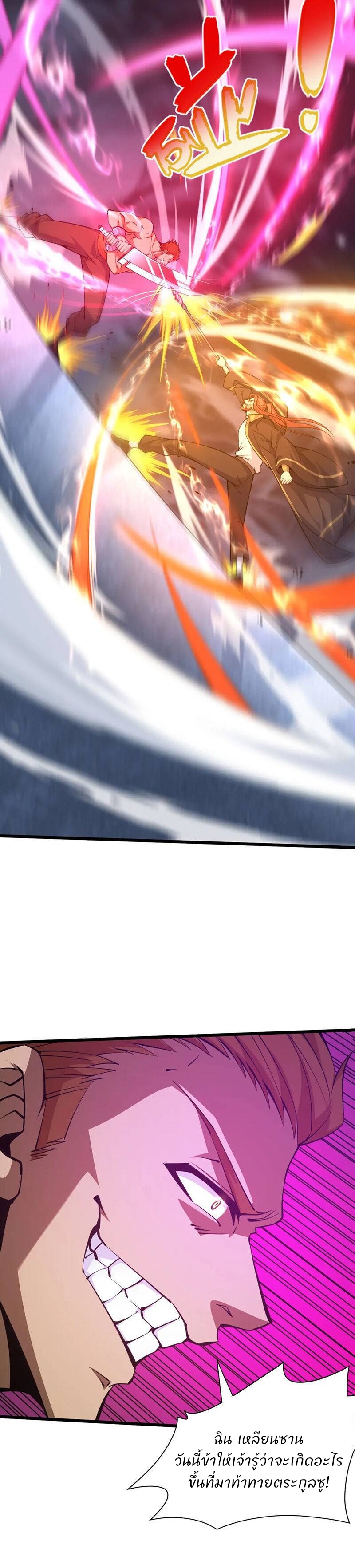 การกลับมาของปรมาจารย์ที่อายุน้อยที่สุด ตอนที่ 19 หน้า 4