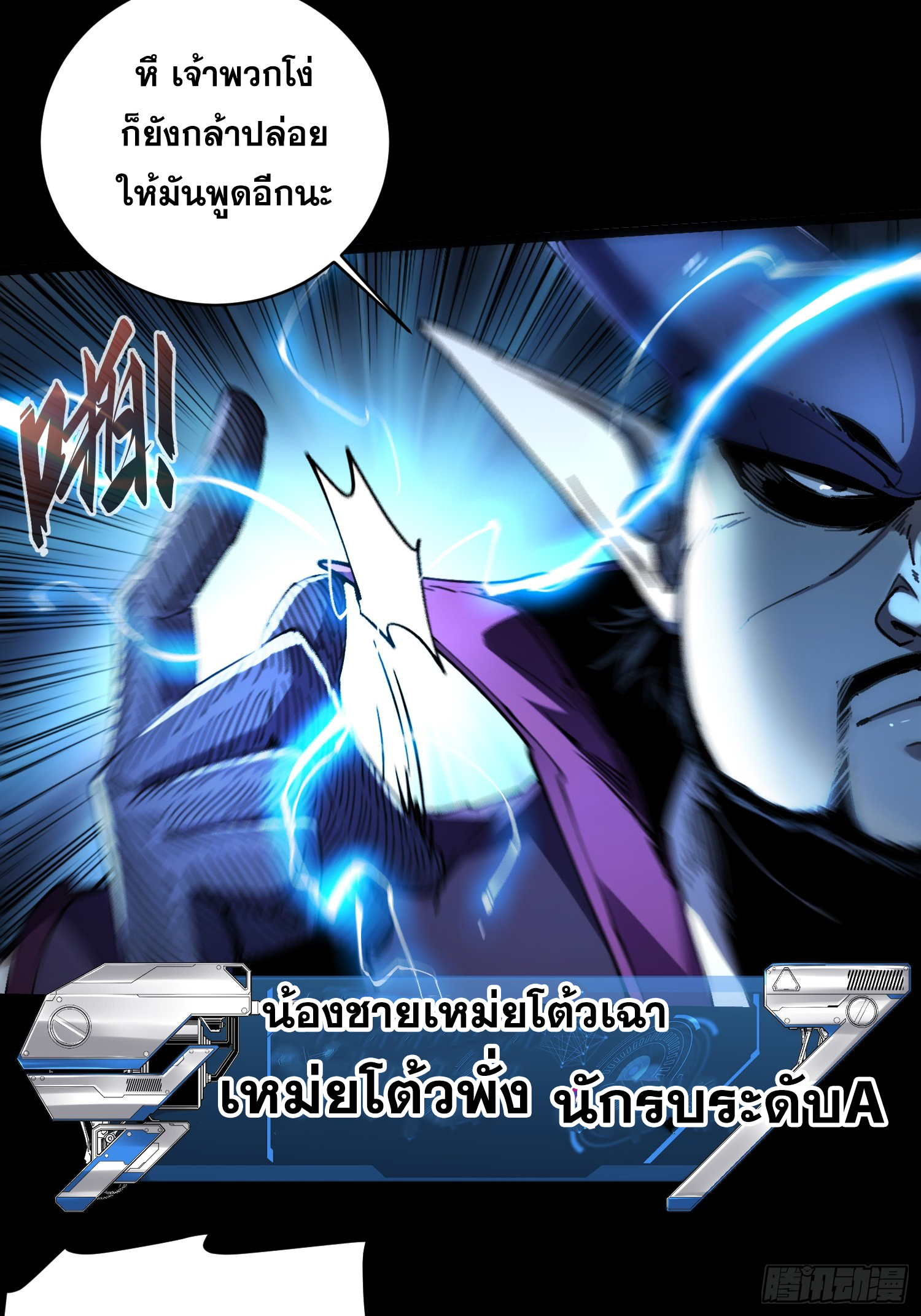 ถ้าหากไม่ตาย ข้าก็จะครองโลกปีศาจ! ตอนที่ 13 หน้า 17