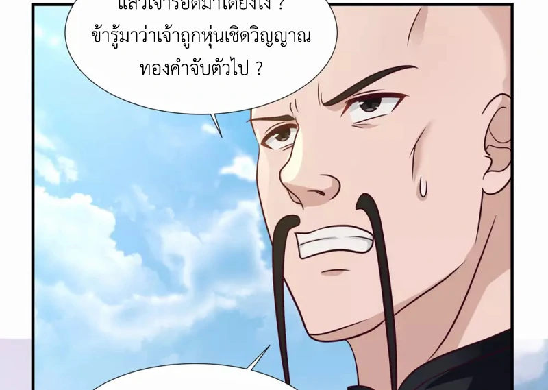 Chaos Alchemist (วิบัติการณ์เทพเซียนโอสถ) ตอนที่ 149 หน้า 48