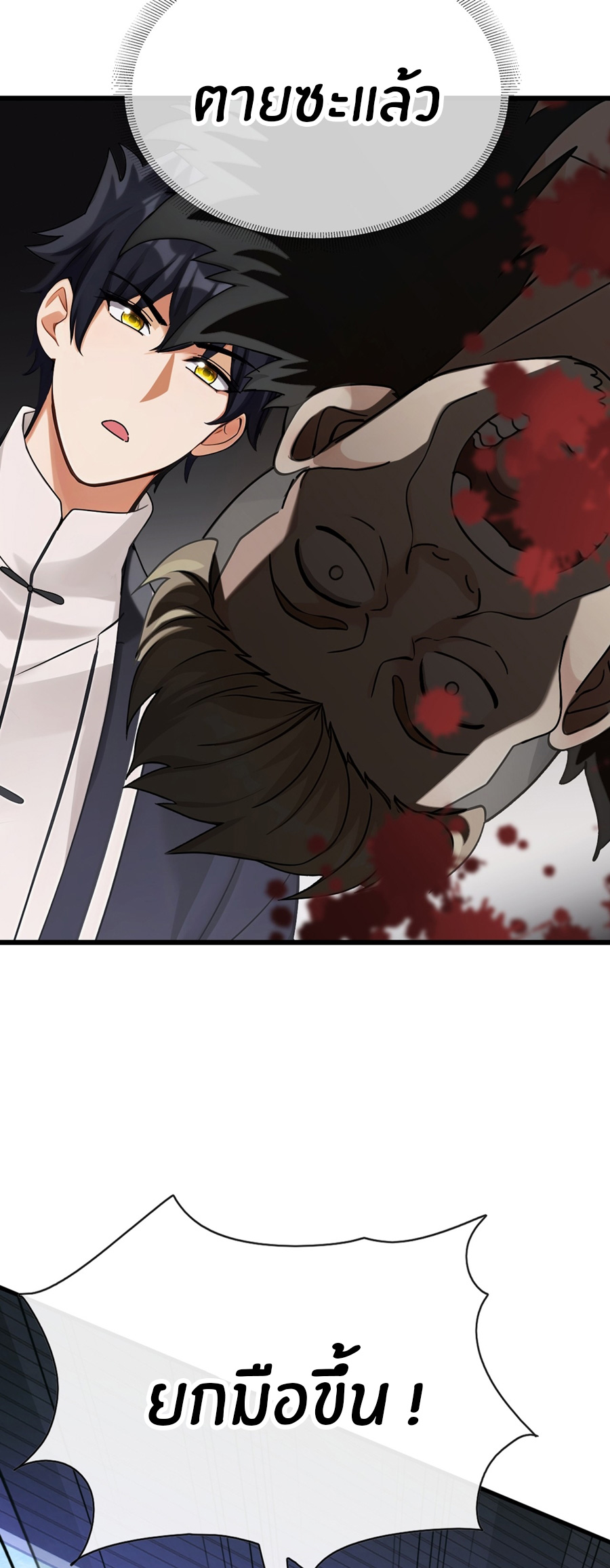 ลงจากภูเขาเพื่อมาเป็นเบ๊ภรรยา ตอนที่ 36 หน้า 25