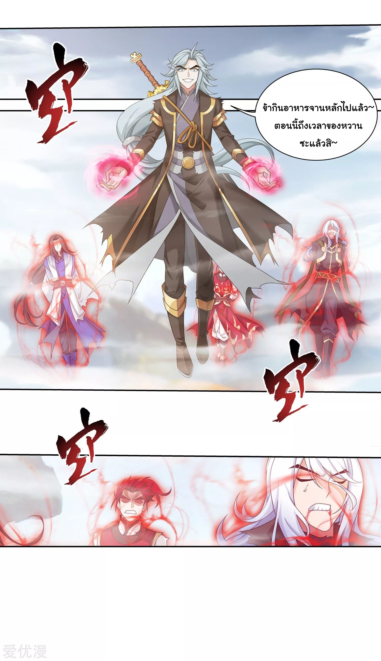 Da Zhu Zai ศึกปรมาจารย์สะท้านฟ้า (ชนจีน) ตอนที่ 237 หน้า 21