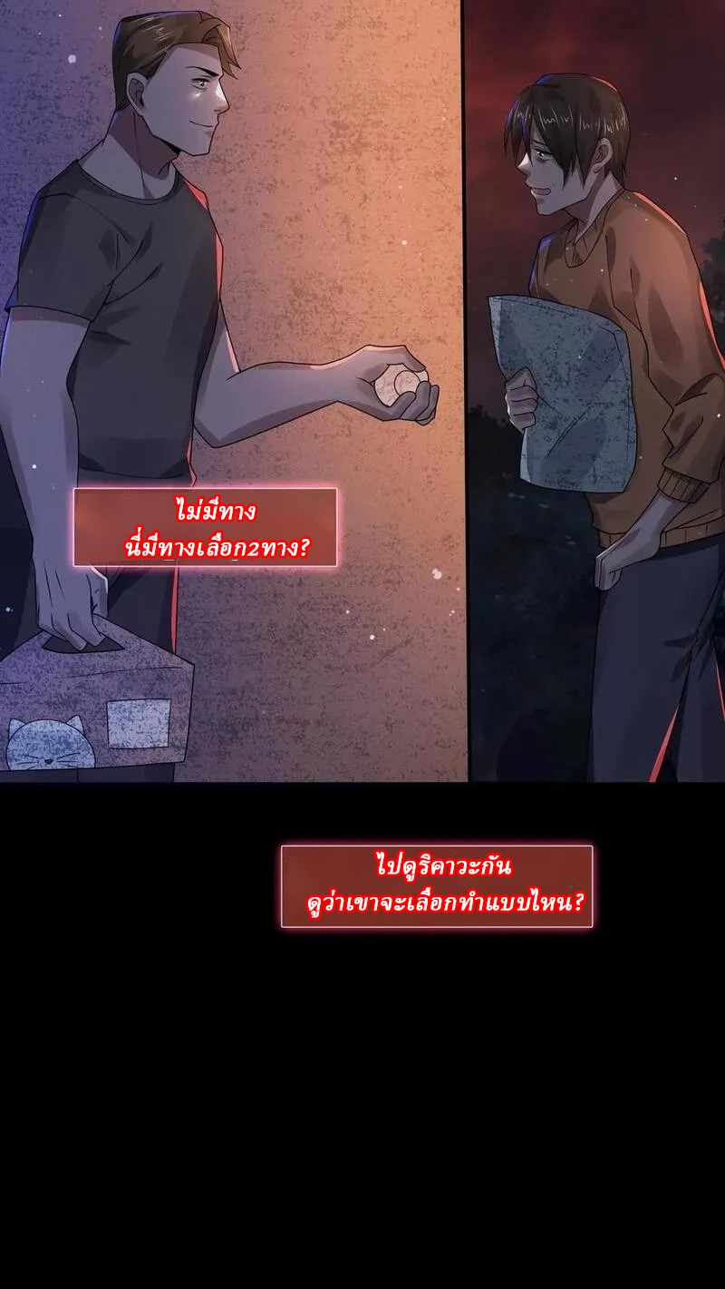 SSS-rank Invincible War God ตอนที่ 8 หน้า 24