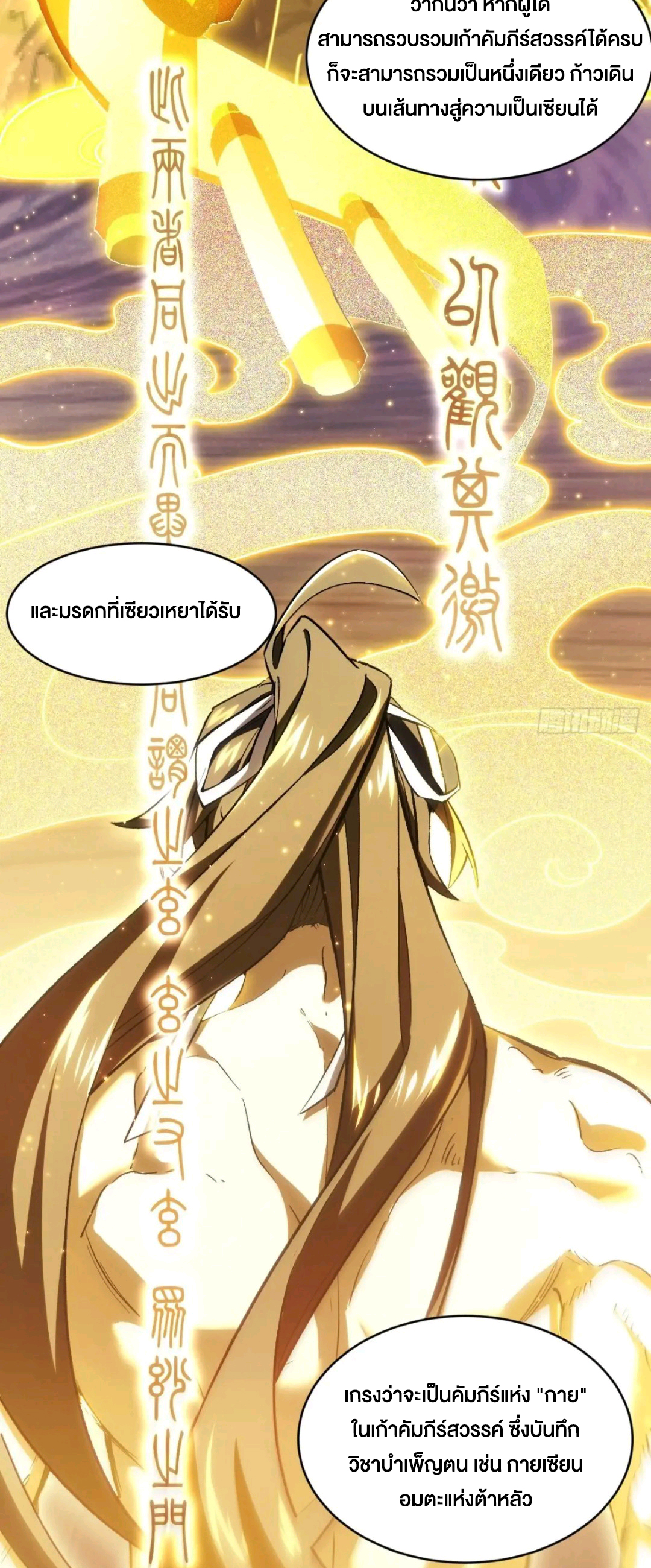 กำเนิดร่างเทวะบรรพกาล ตอนที่ 97 หน้า 10