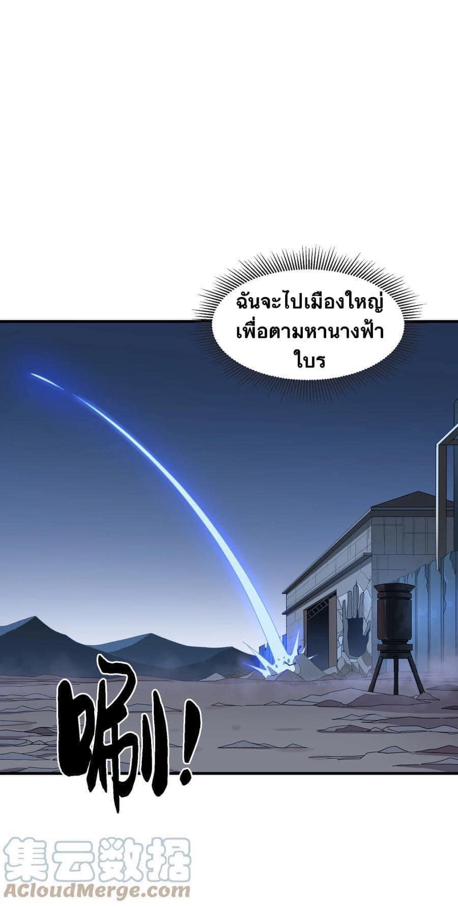 Immortal god of the world (เทพเซียนอมตะเเห่งนคร) ตอนที่ 4 หน้า 4