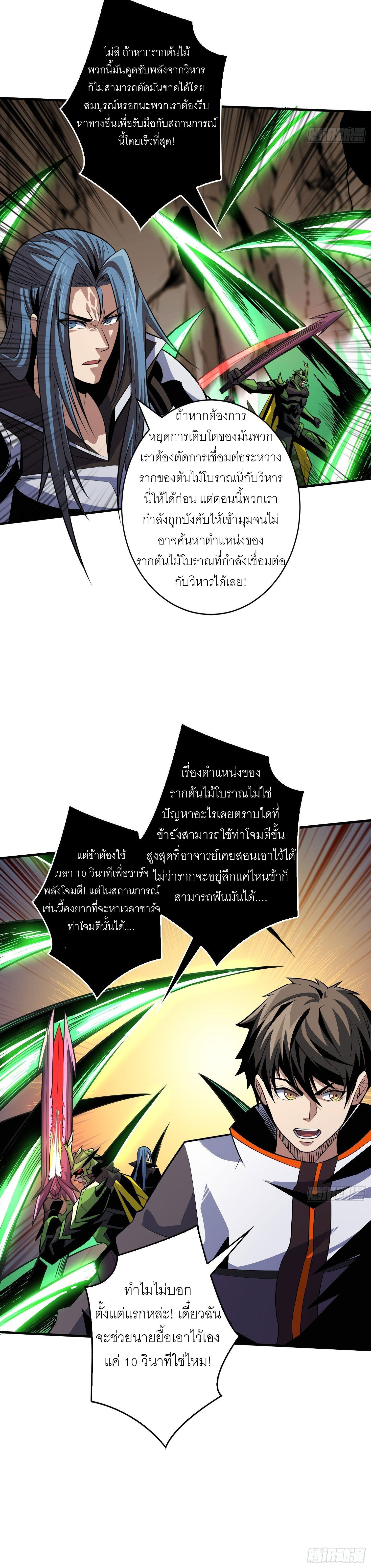 (ชนจีน) IT STARTS WITH A KINGPIN ACCOUNT - จุติจอมราชัน ตอนที่ 157 หน้า 12