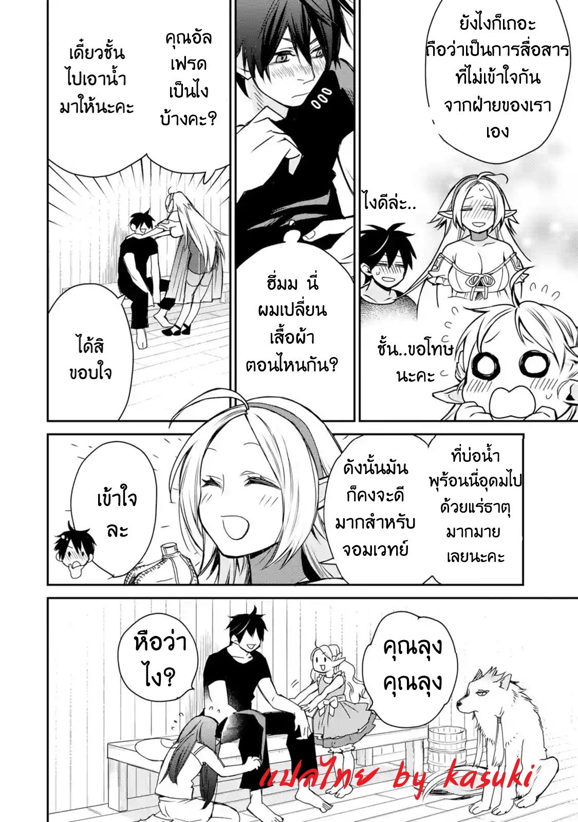 The Strongest Wizard Becomes a Countryside Guardsman After Taking an Arrow to the Knee ตอนที่ 5 หน้า 20
